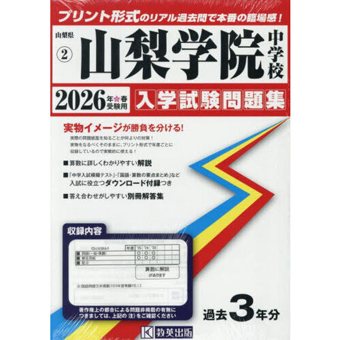 &rsquo;２６　山梨学院中学校