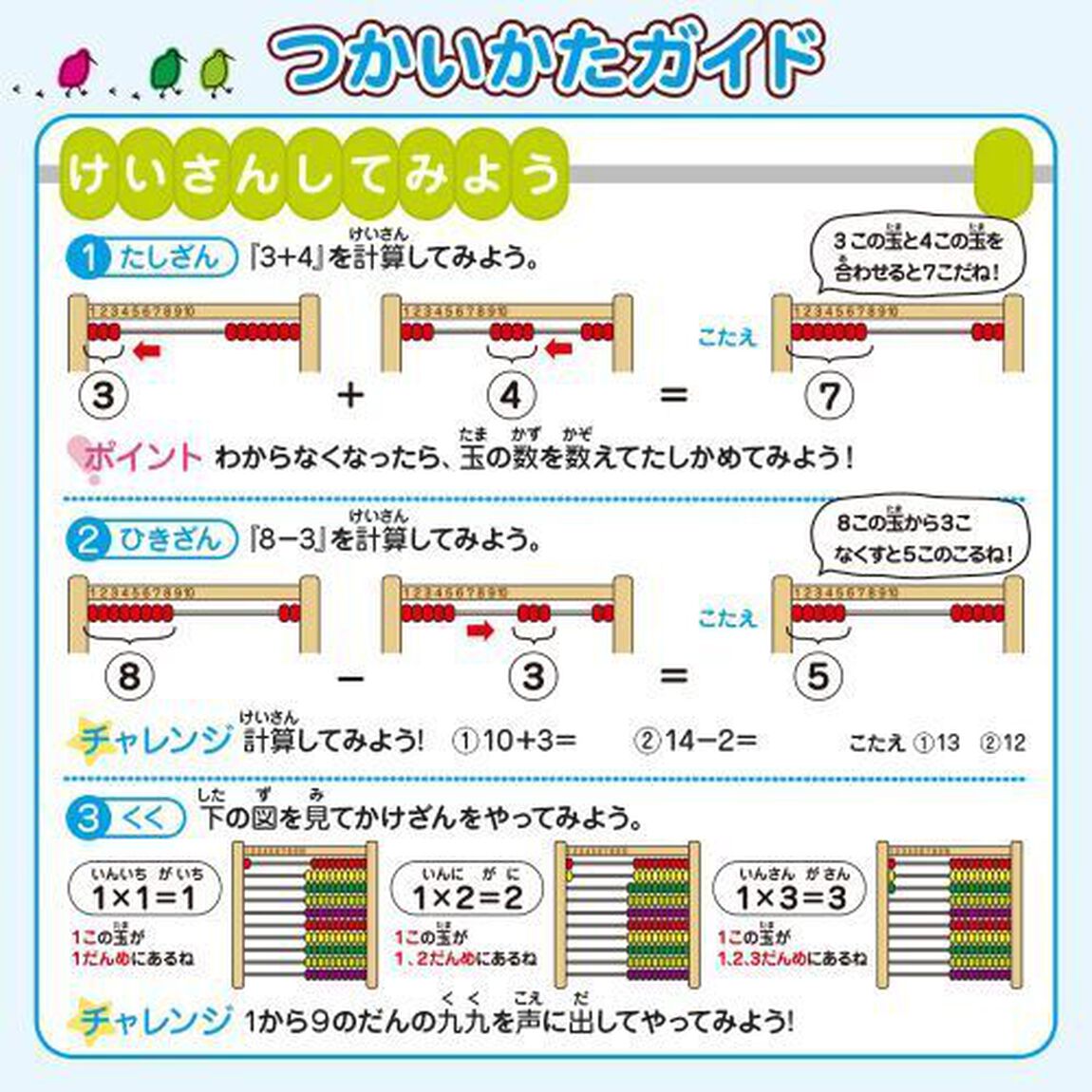 １００だま　そろばん
