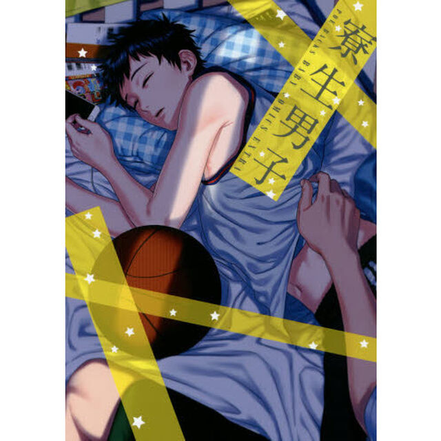 寮生男子
