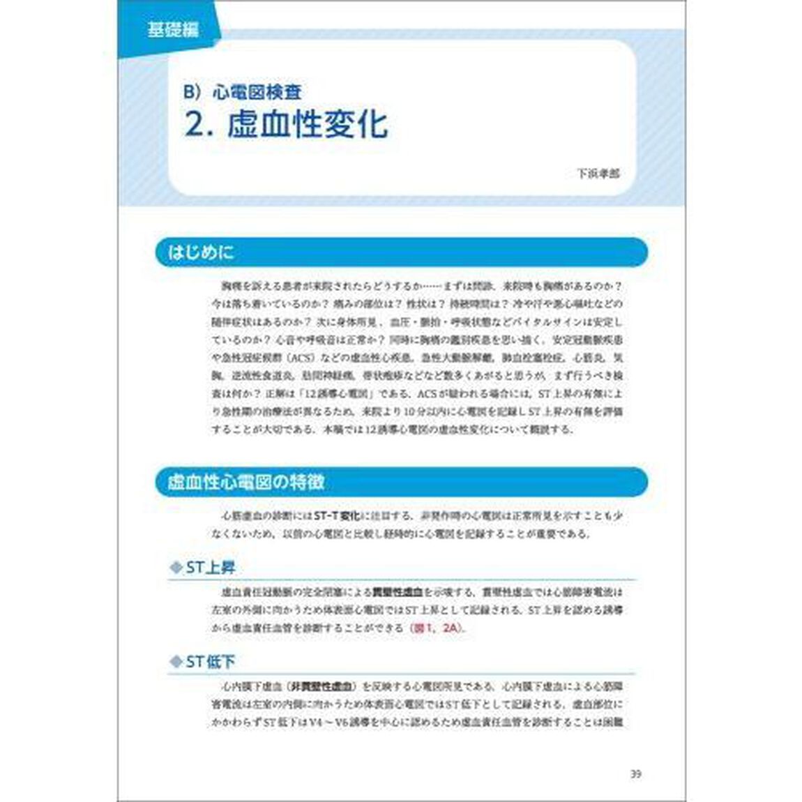 循環器の検査基本とドリル　心電図・心エコーなどの適切な検査の選び方・考え方