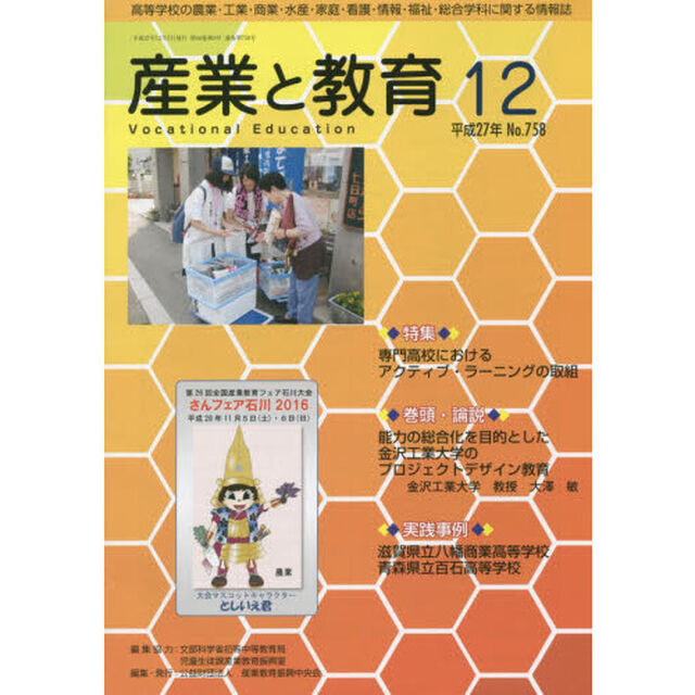 月刊　産業と教育　平成２７年１２月号