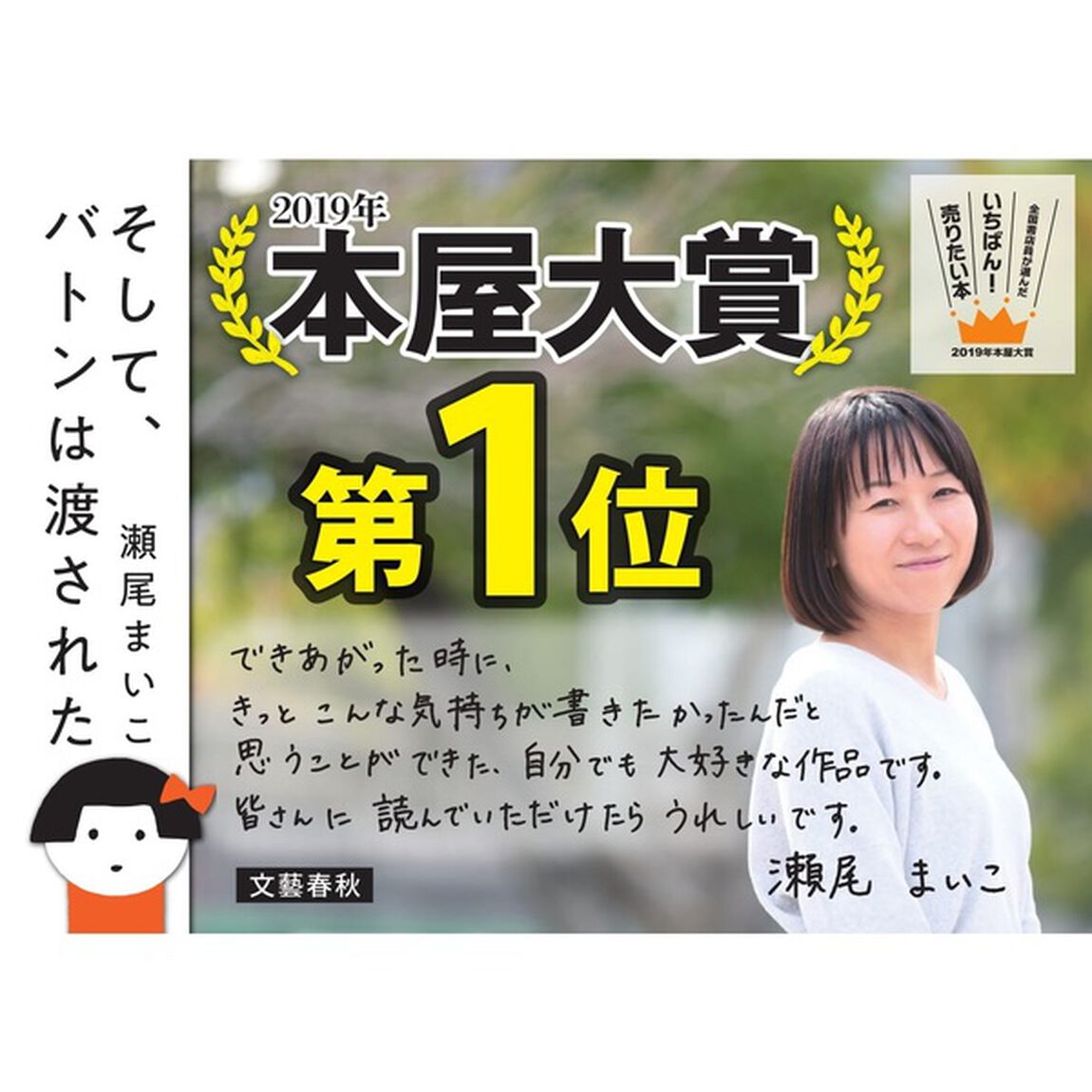 そして、バトンは渡された