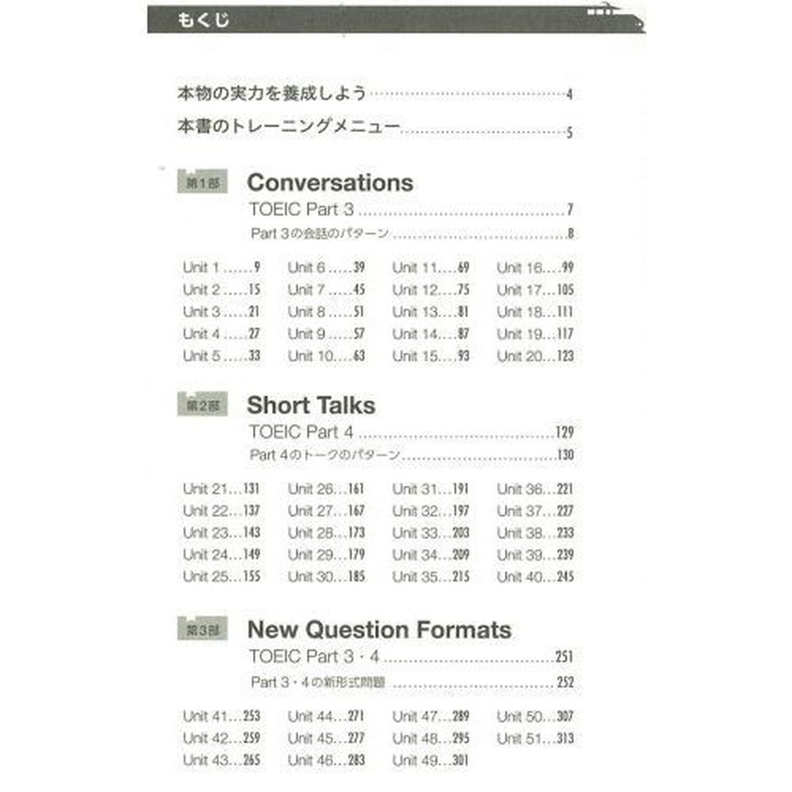 ＴＯＥＩＣ　Ｌ＆Ｒ　ＴＥＳＴパート３・４特急実力養成ドリル