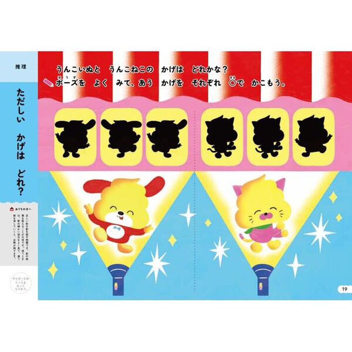 うんこドリルちえ　日本一楽しい学習ドリル　４さい　考える力