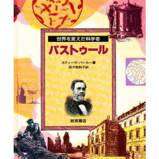 パストゥール