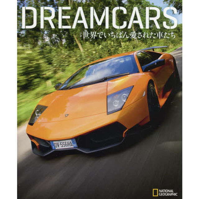 ＤＲＥＡＭＣＡＲＳ　世界でいちばん愛された車たち