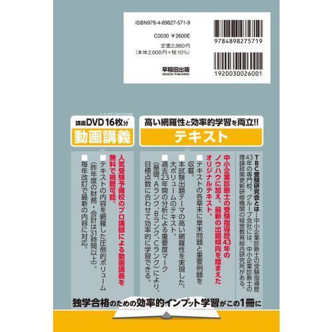 速修テキスト　２０２４－２「財務・会計」