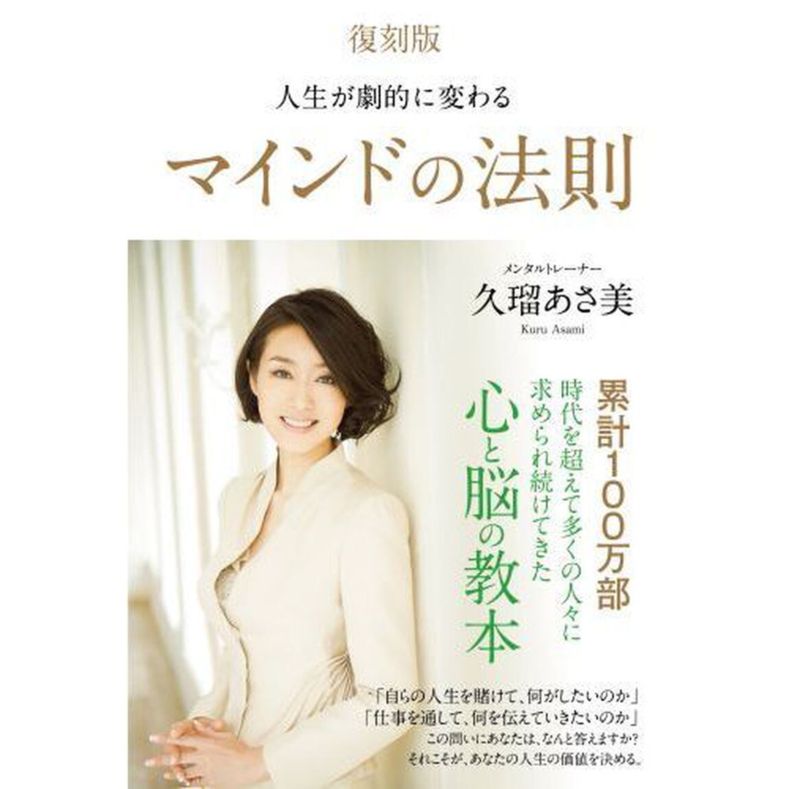 人生が劇的に変わるマインドの法則「復刻版」