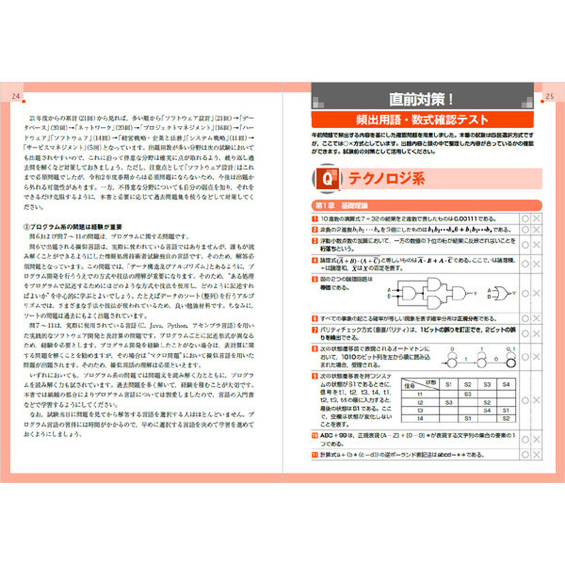 (全文PDF・単語帳アプリ付)徹底攻略 基本情報技術者教科書 令和2年度