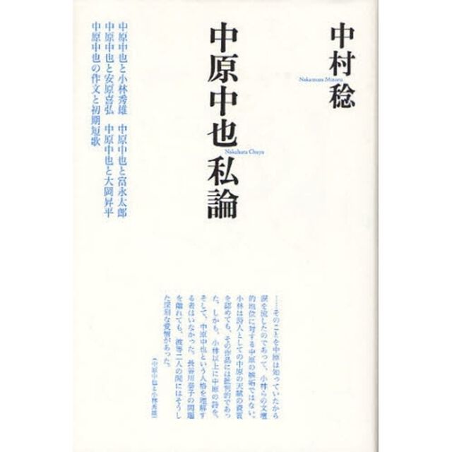 中原中也私論