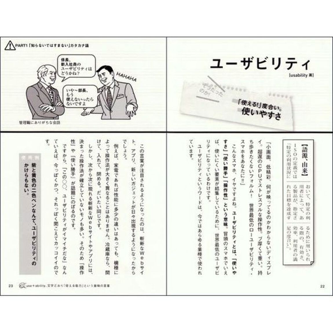 スゴ訳あたらしいカタカナ語辞典　そうだったのか！