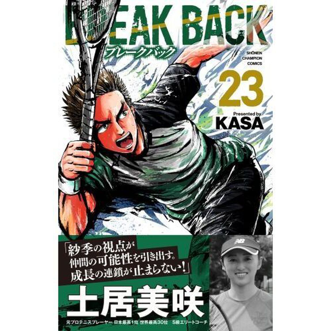 ＢＲＥＡＫ　ＢＡＣＫ　２３