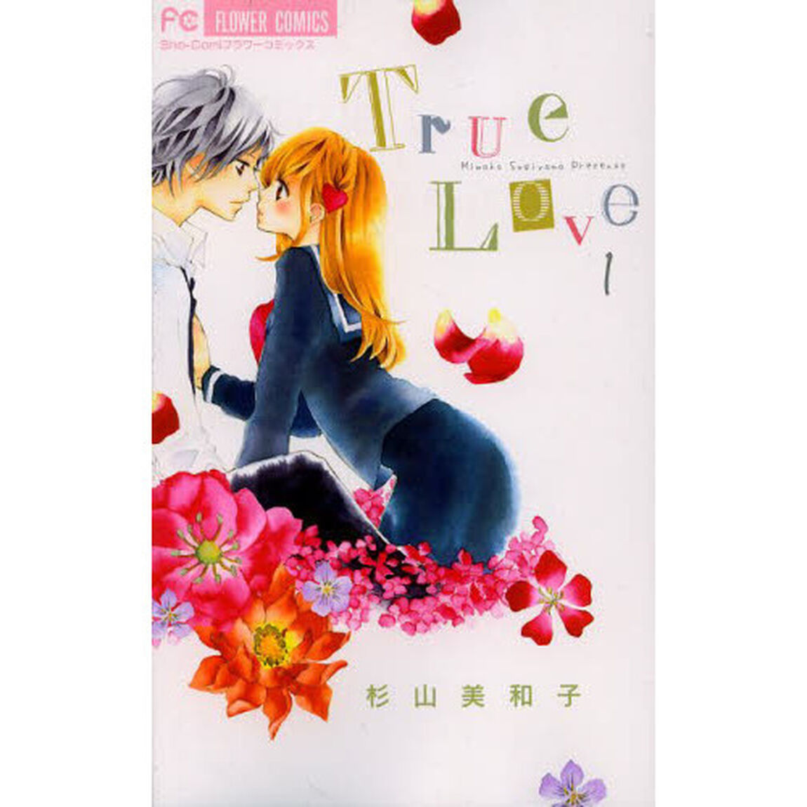 Ｔｒｕｅ　Ｌｏｖｅ　１