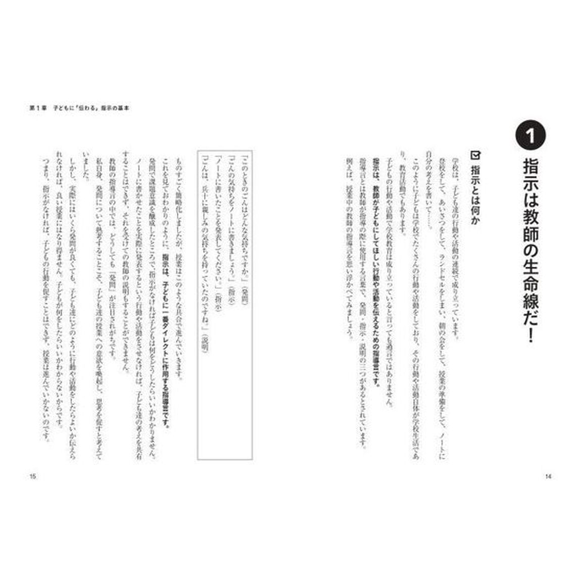 子どもの聞く力、行動する力を育てる！指示の技術