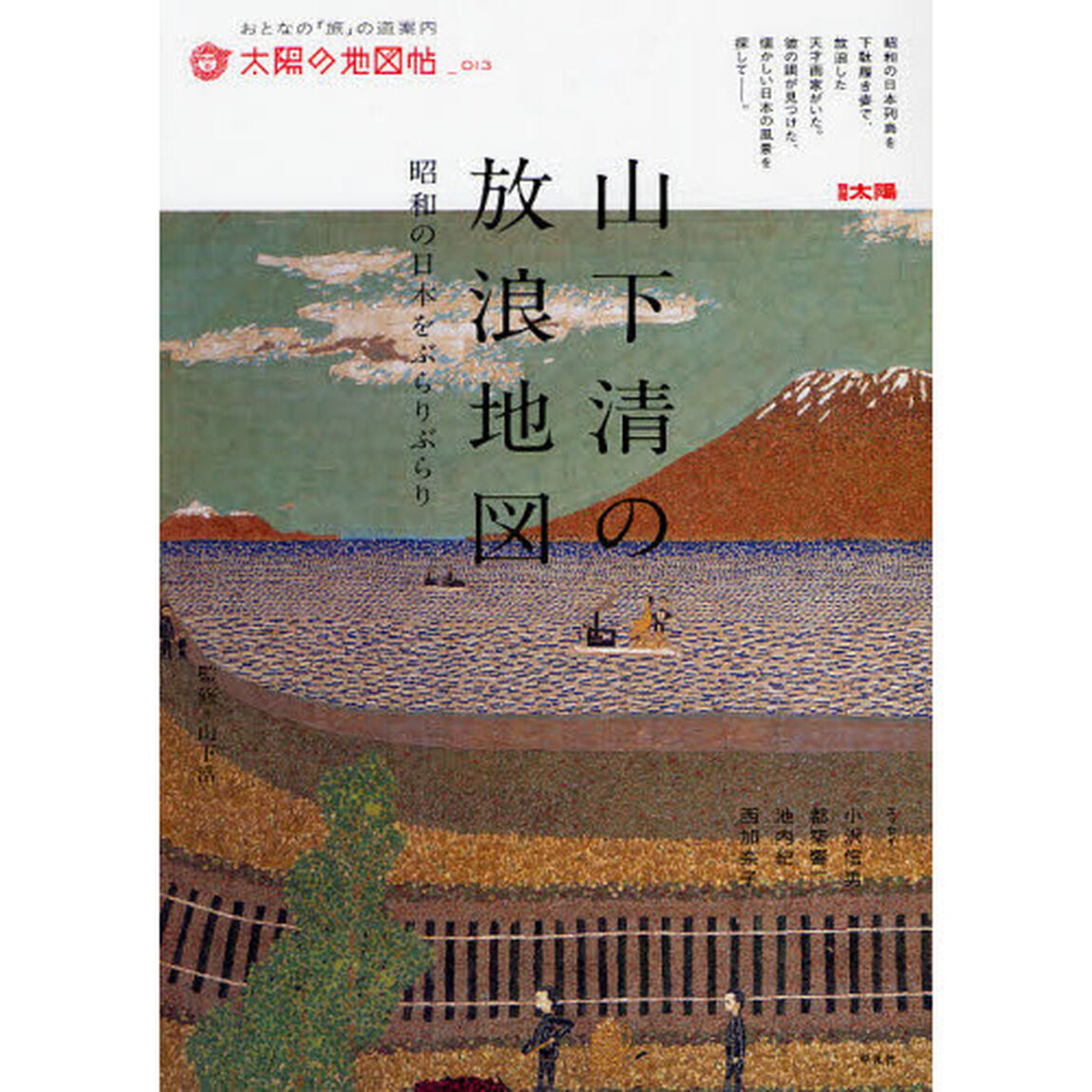 山下清の放浪地図　昭和の日本をぶらりぶらり