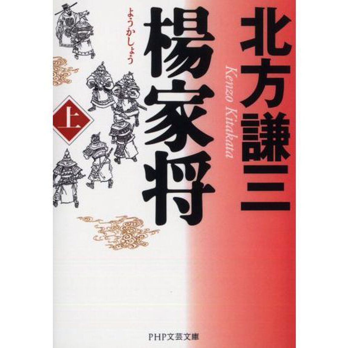楊家将　上