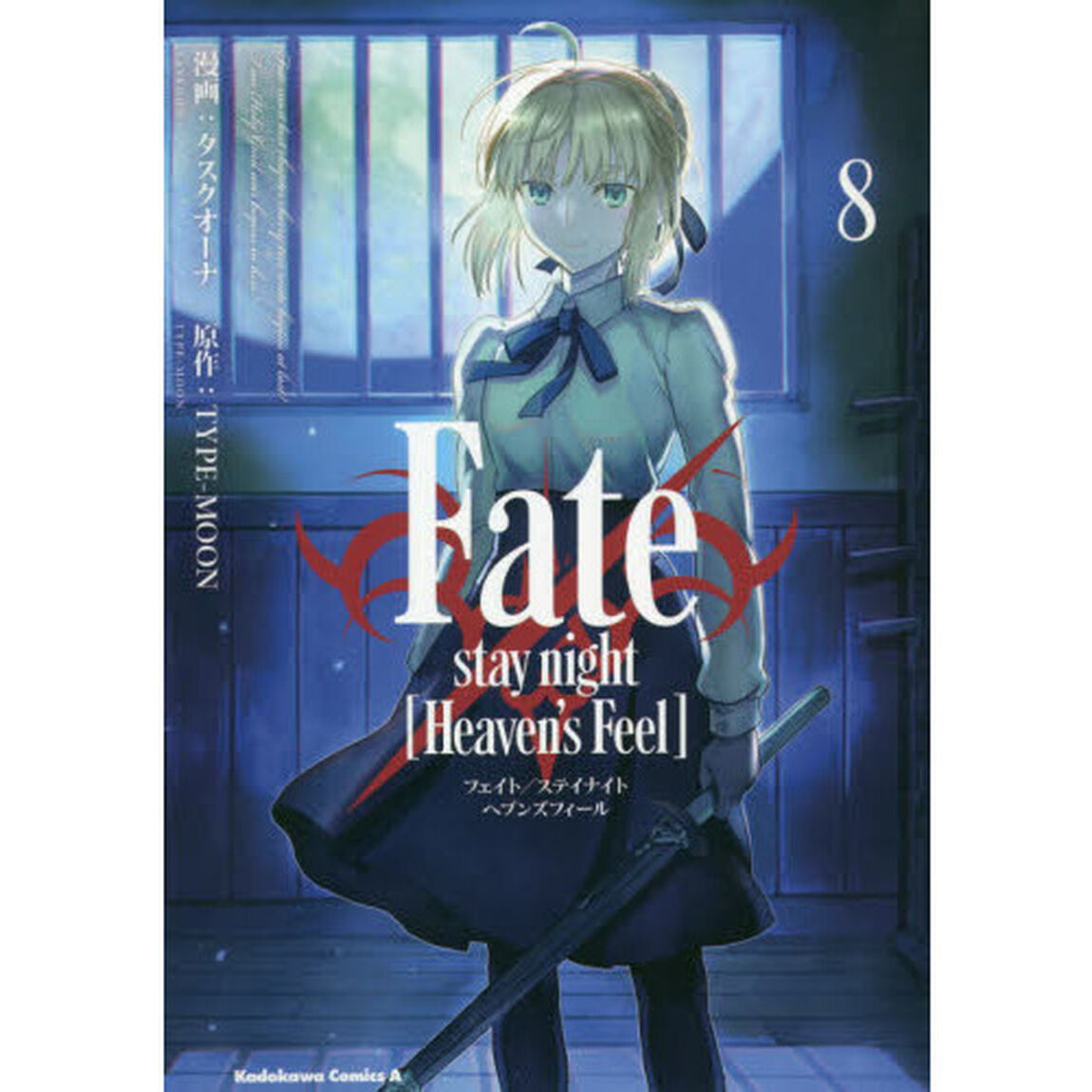 Fate/stay night [Heaven's Feel] (8)