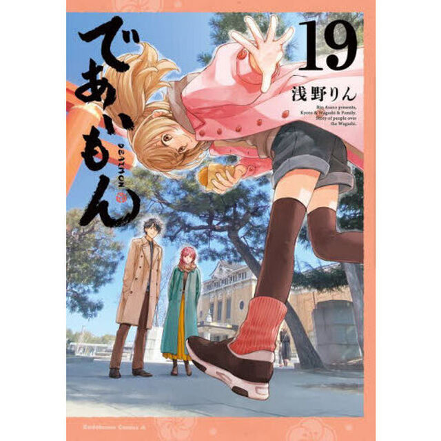 であいもん　１９