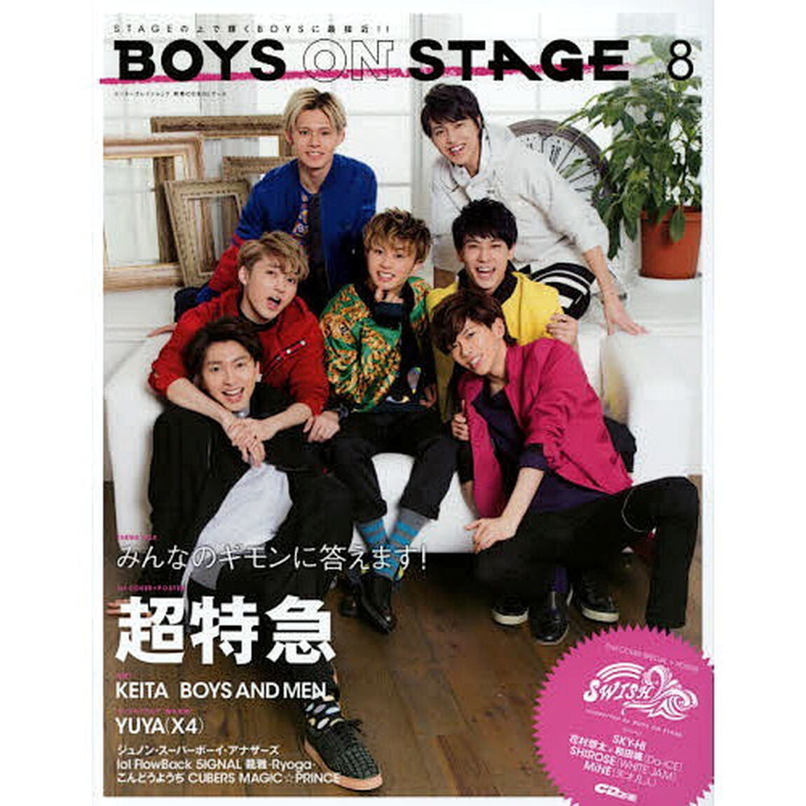 ＢＯＹＳ　ＯＮ　ＳＴＡＧＥ　ｖｏｌ．８「超特急／ＫＥＩＴＡ／ＳＫＹ－ＨＩ／花村想太＋和田颯〈Ｄａ‐ｉＣＥ〉／ＹＵＹＡ〈Ｘ４〉／ジュノン・スーパーボーイ・アナザーズ／ＢＯＹＳ　ＡＮＤ　ＭＥＮほか」