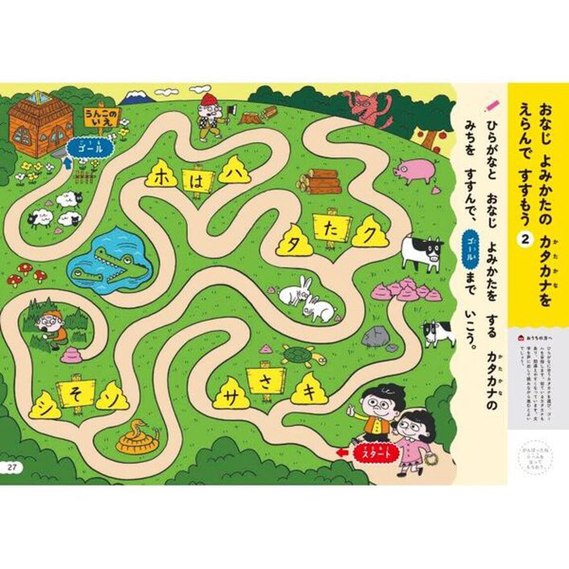 うんこドリルカタカナ　日本一楽しい学習ドリル　６さい