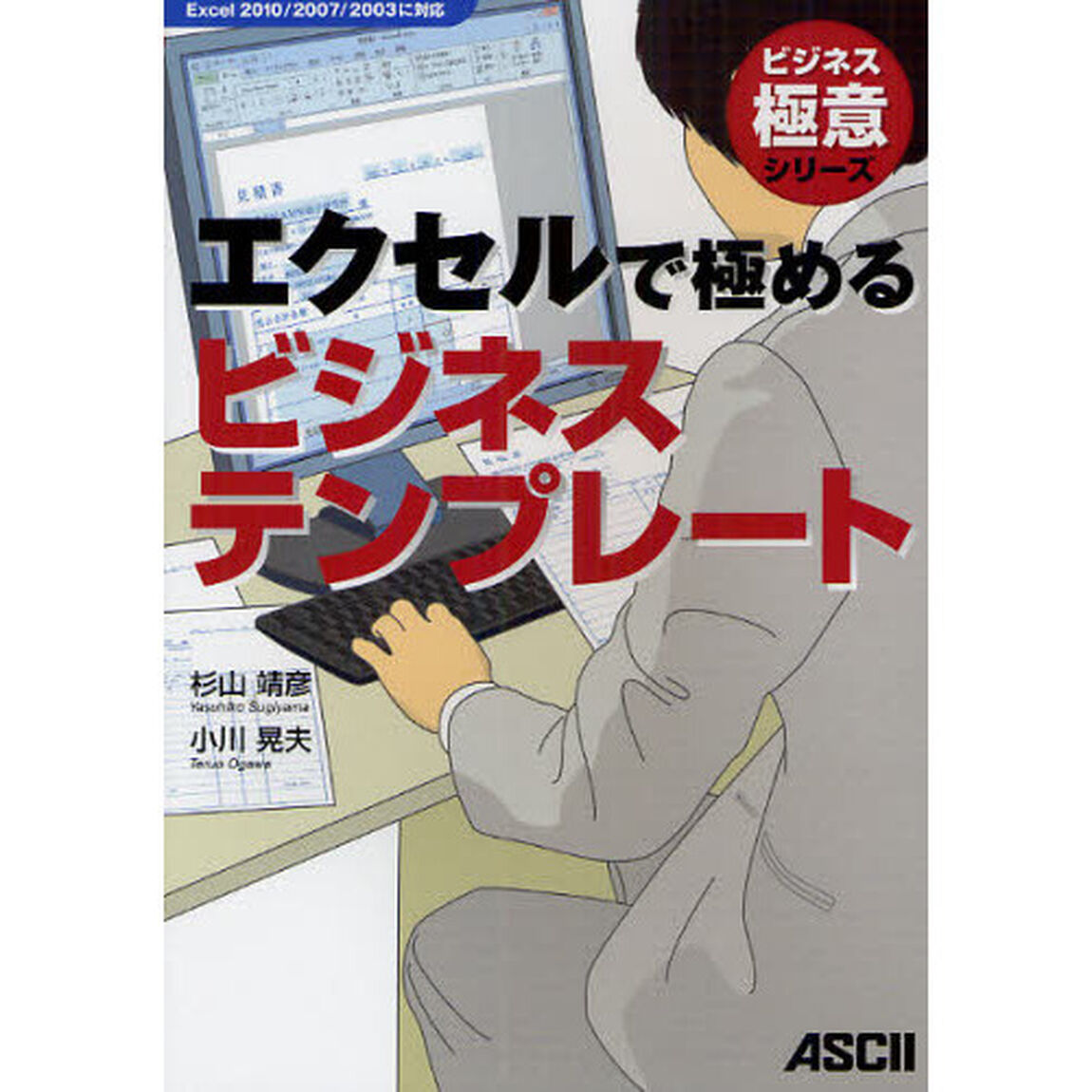 エクセルで極めるビジネステンプレート
