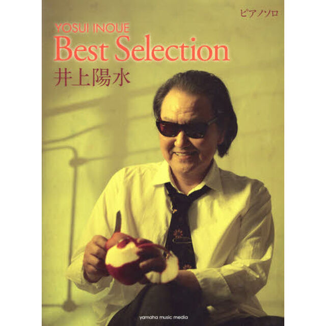 井上陽水Ｂｅｓｔ　Ｓｅｌｅｃｔｉｏｎ