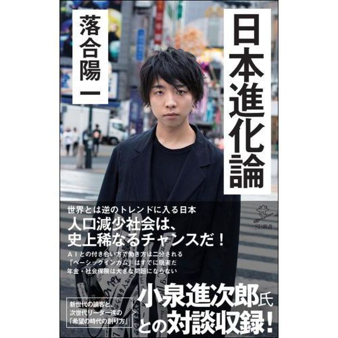 日本進化論