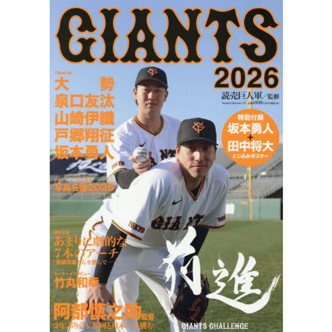 ＧＩＡＮＴＳ　２０２６