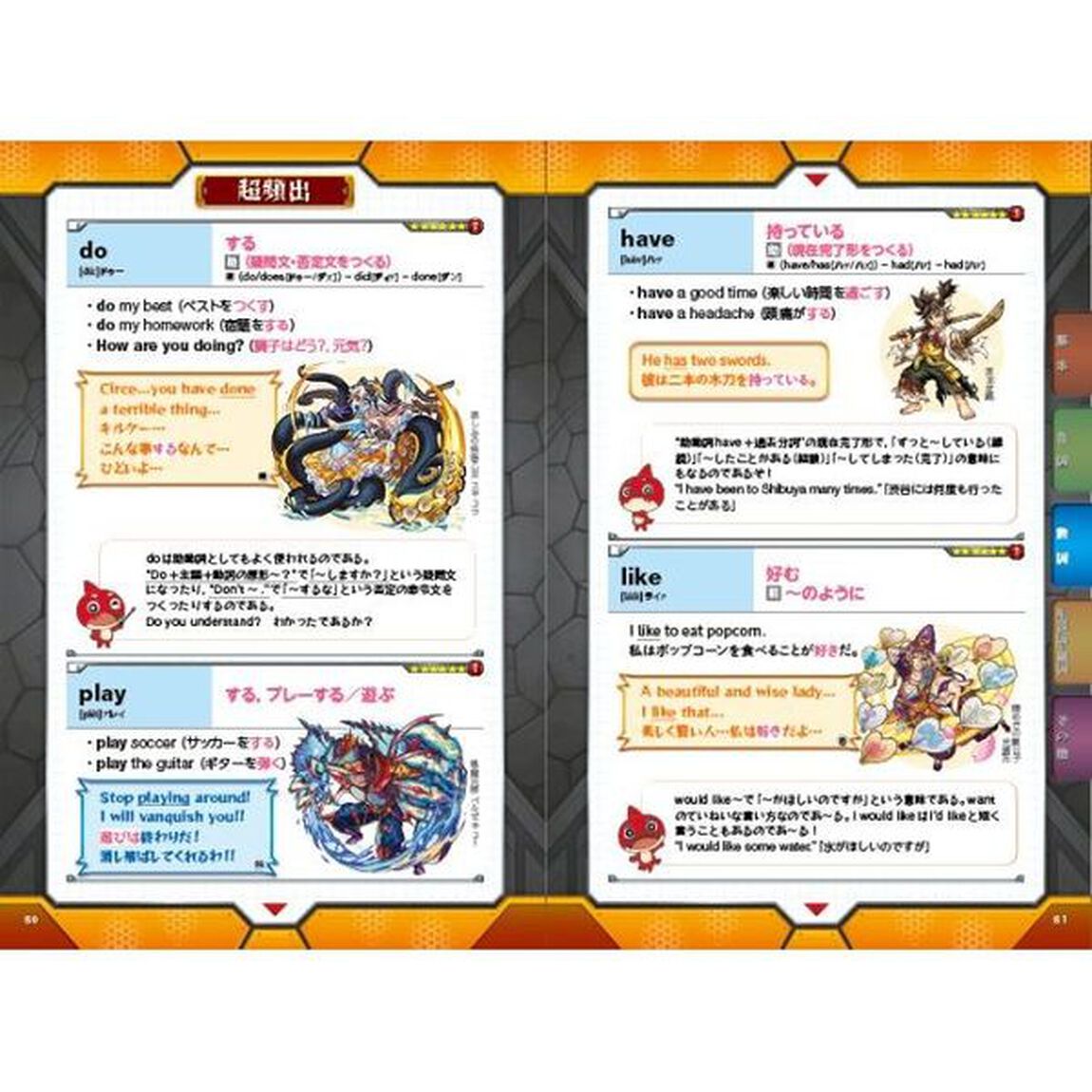 モンスターストライクで攻略する中学英単語１３００
