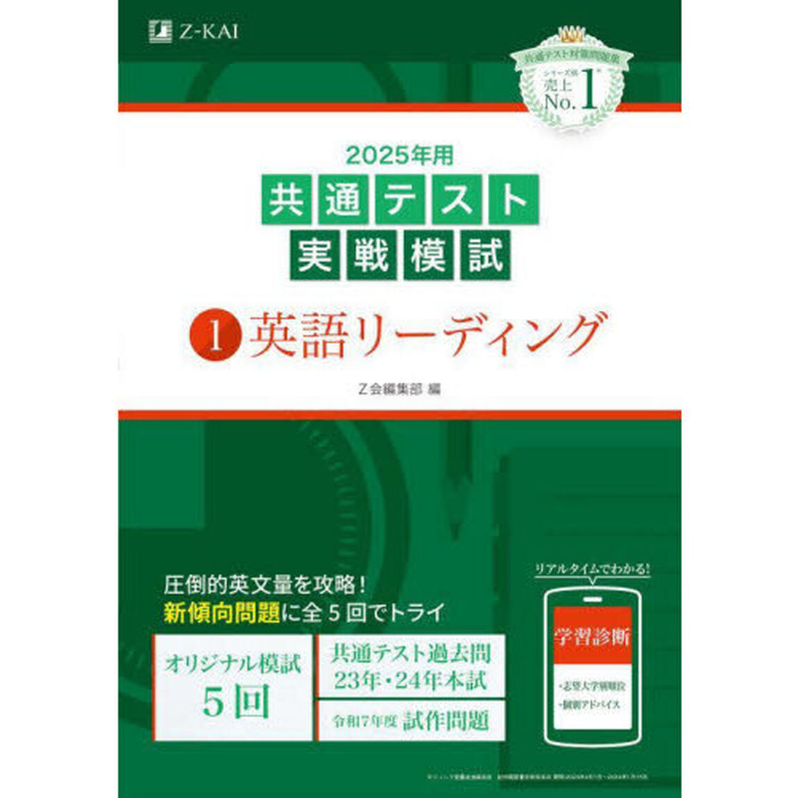 ２０２５年用共通テスト実戦模試　１「英語リーディング」