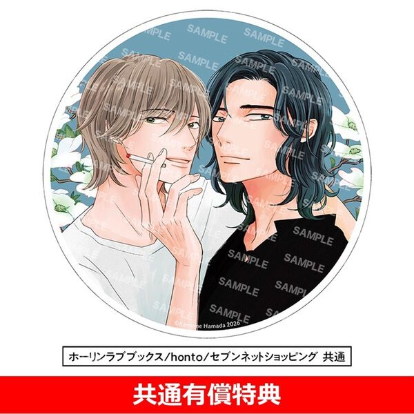 スモークブルーの雨のち晴れ 9【有償特典：アクリルコースター付き