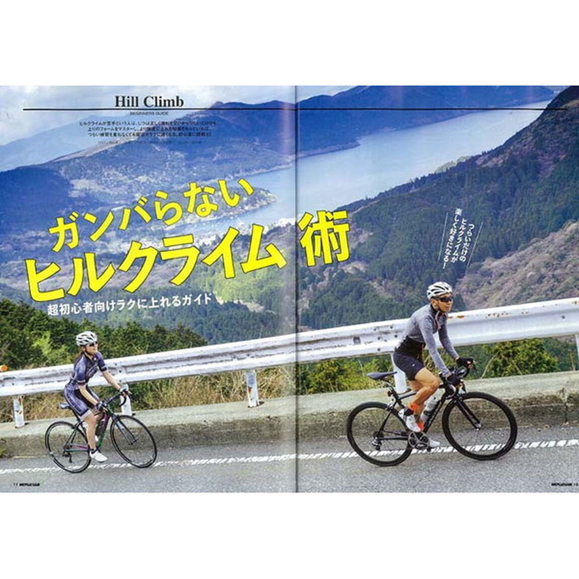 もっとラクにロードバイクで走る！　バイシクルクラブセレクション