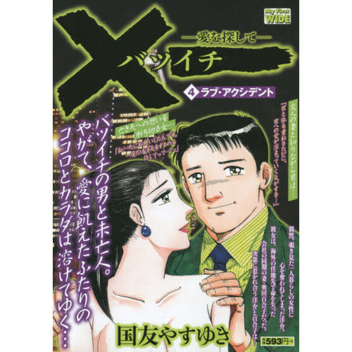 &times;一－愛を探して－　　　４