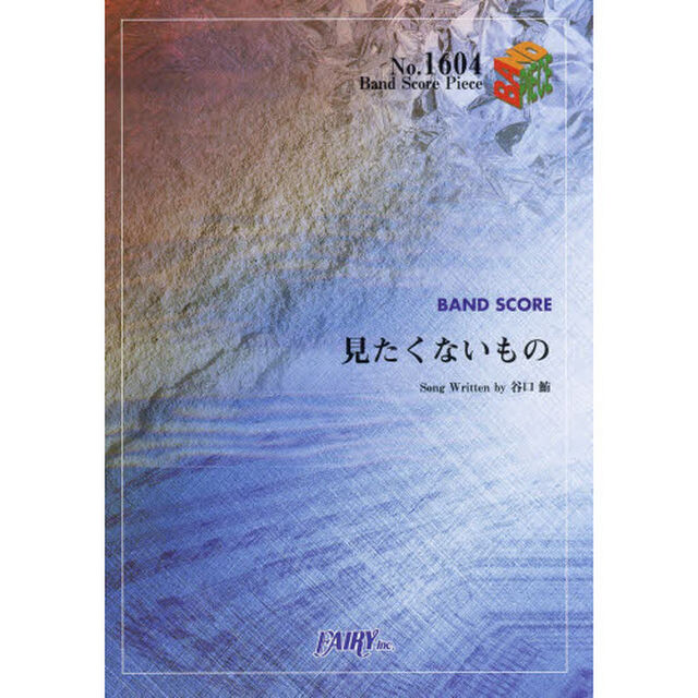 見たくないもの