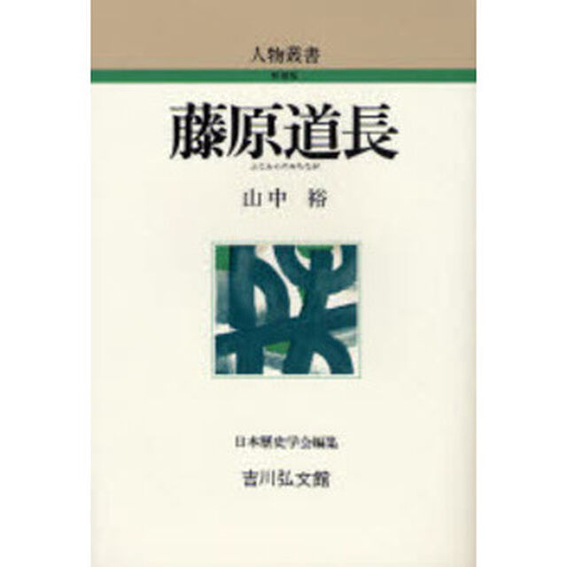 藤原道長