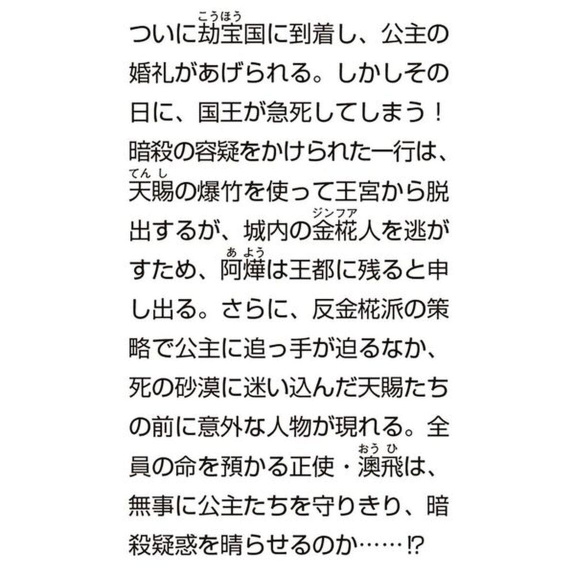奔馬は無辺の果てに挑む