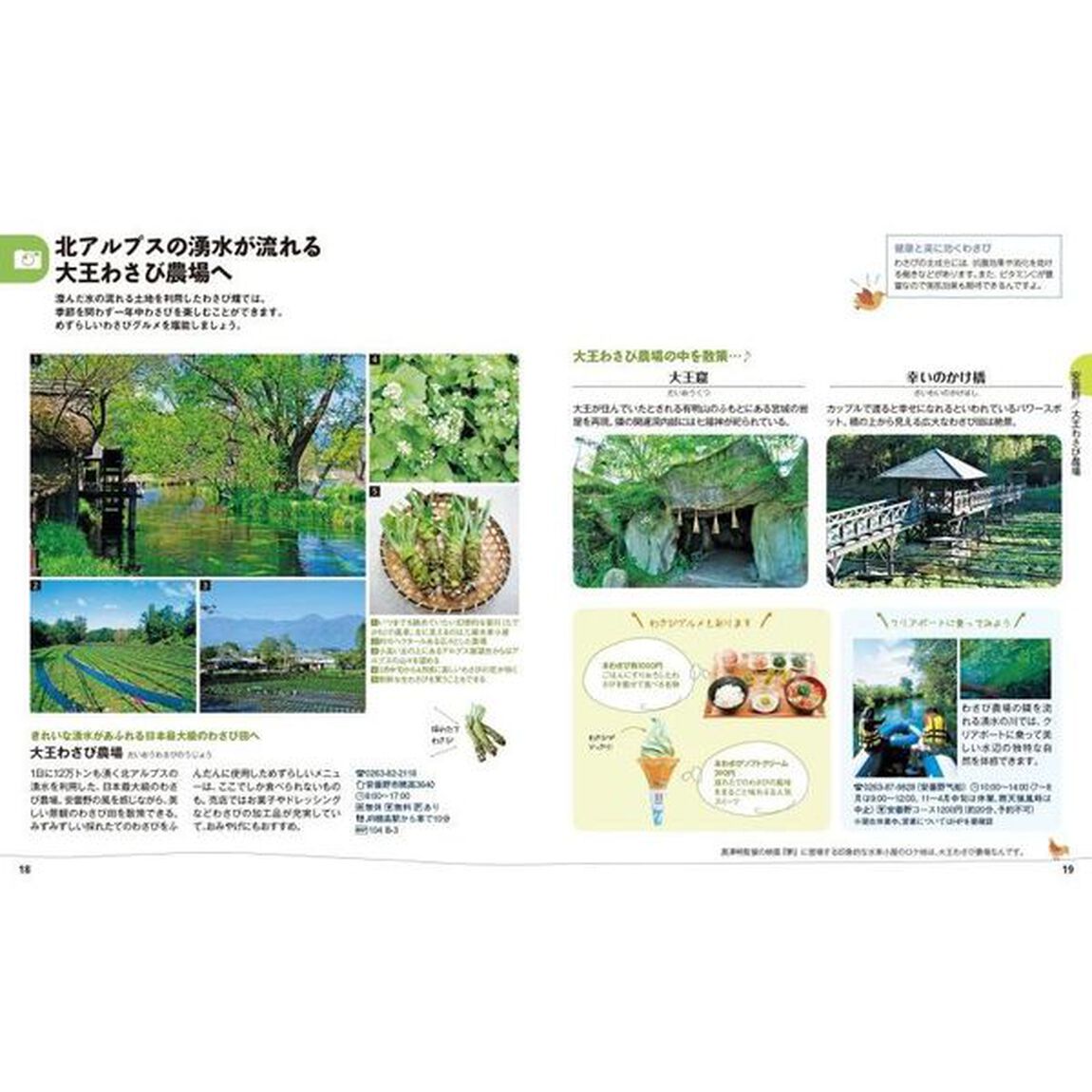 安曇野・松本　上高地「４版」