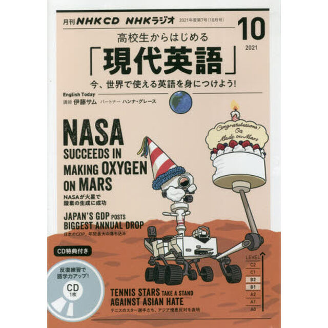ＣＤ　ラジオ高校生から　現代英語　１０月