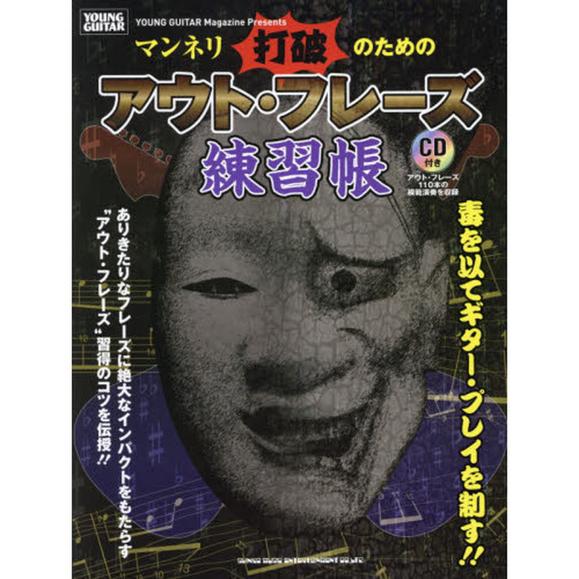 マンネリ打破のためのアウト・フレーズ練習帳