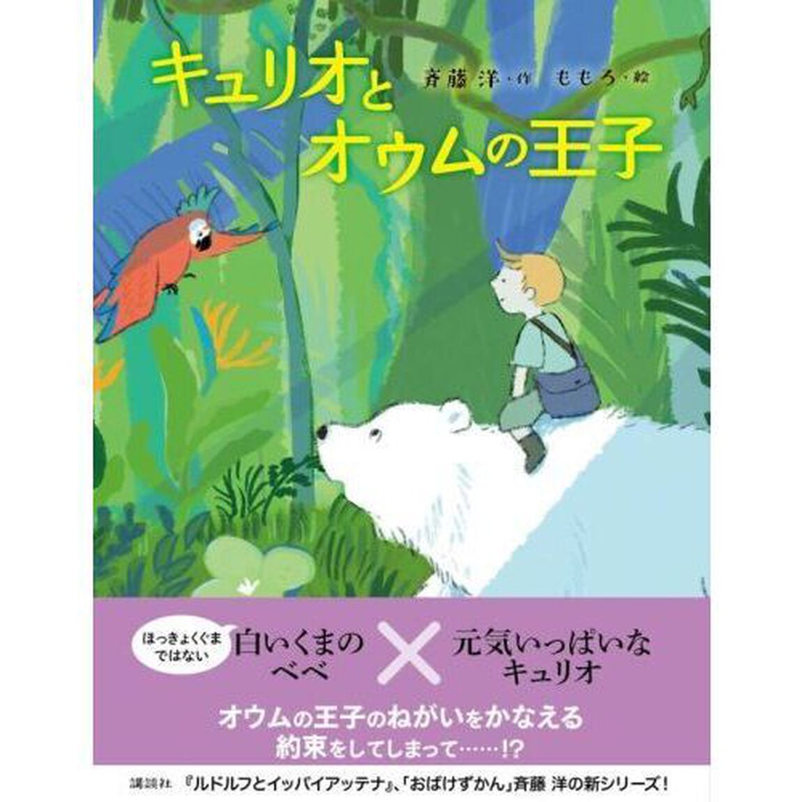 キュリオとオウムの王子