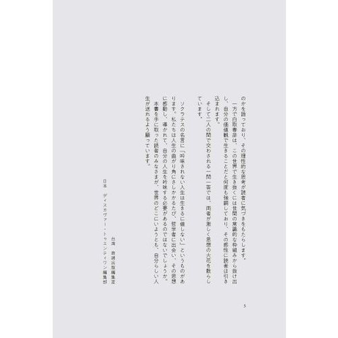 世界の哲学者に学ぶ人生の教室