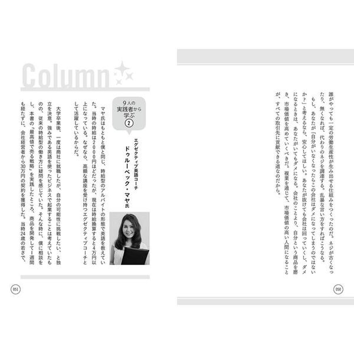 自分を最高値で売る方法