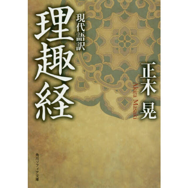 理趣経　現代語訳