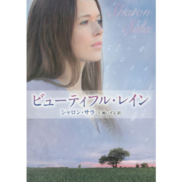 ビューティフル・レイン
