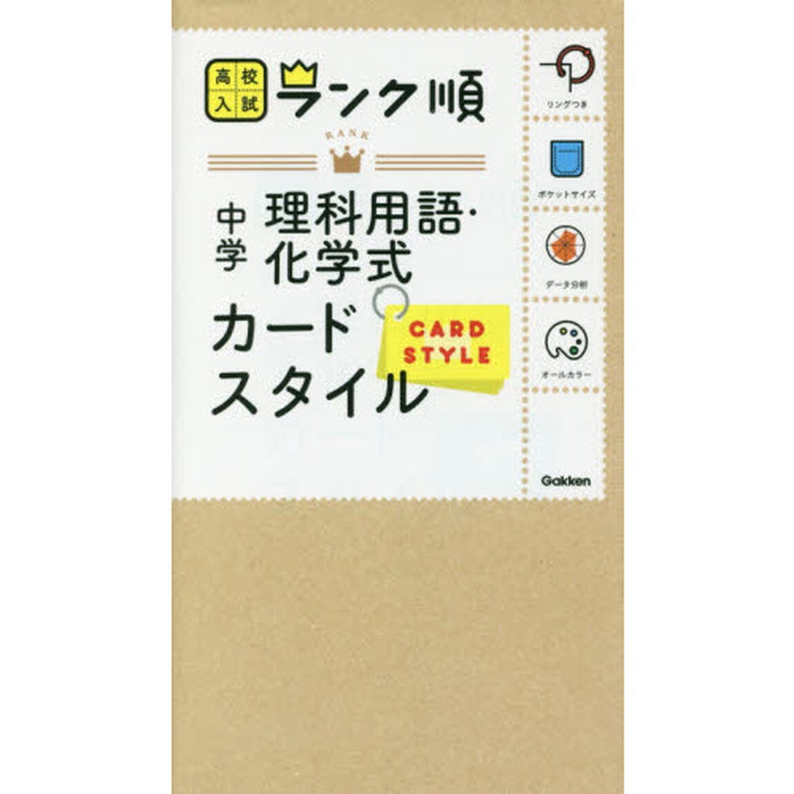 中学理科用語・化学式カードスタイル