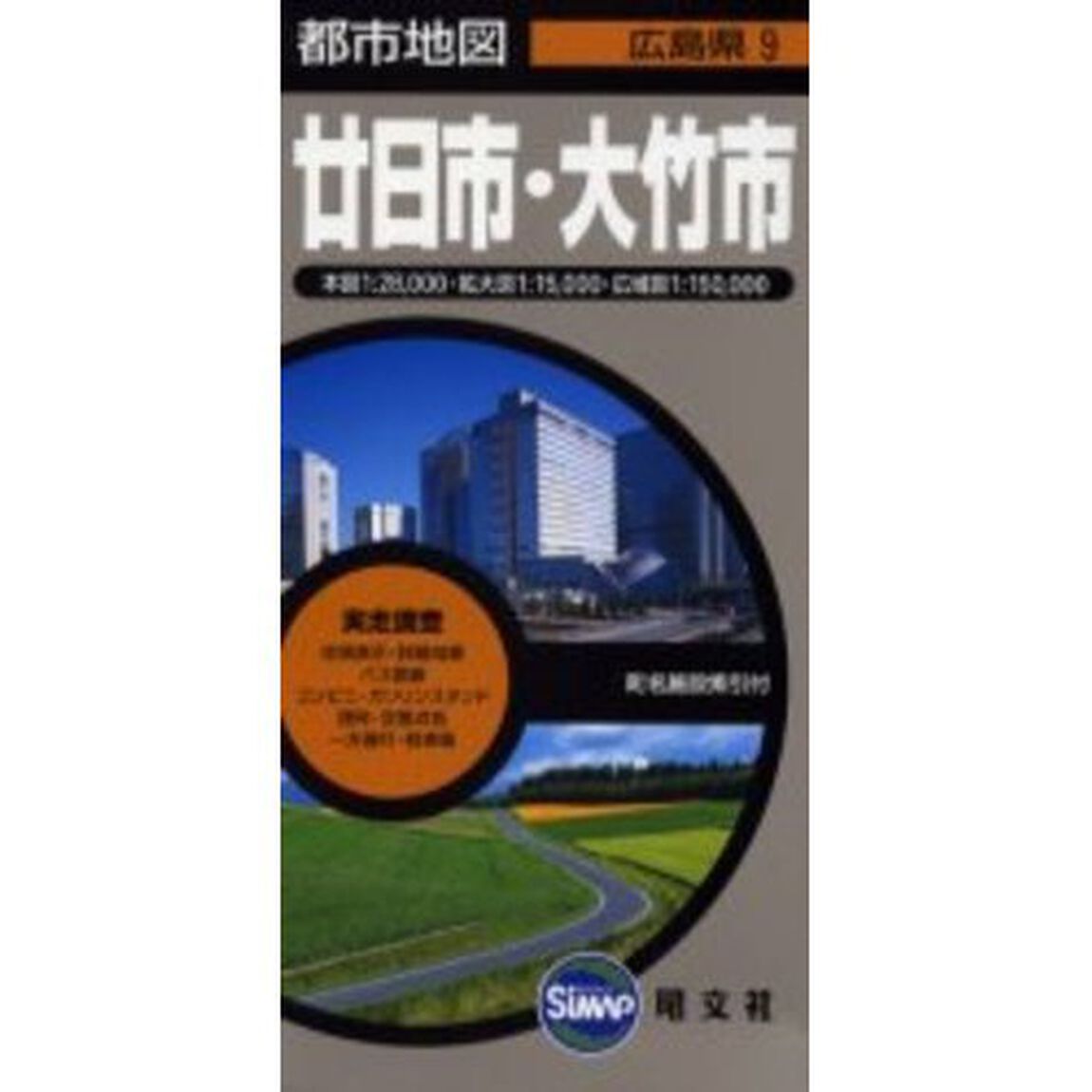 廿日市・大竹市　２版