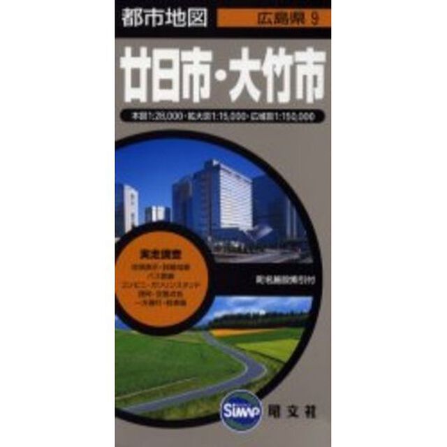 廿日市・大竹市　２版