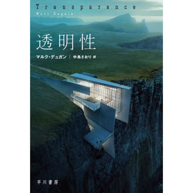 透明性