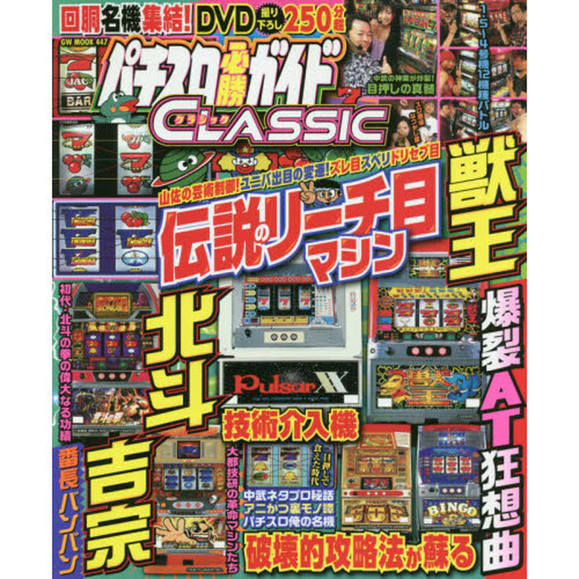 パチスロ必勝ガイドＣＬＡＳＳＩＣ
