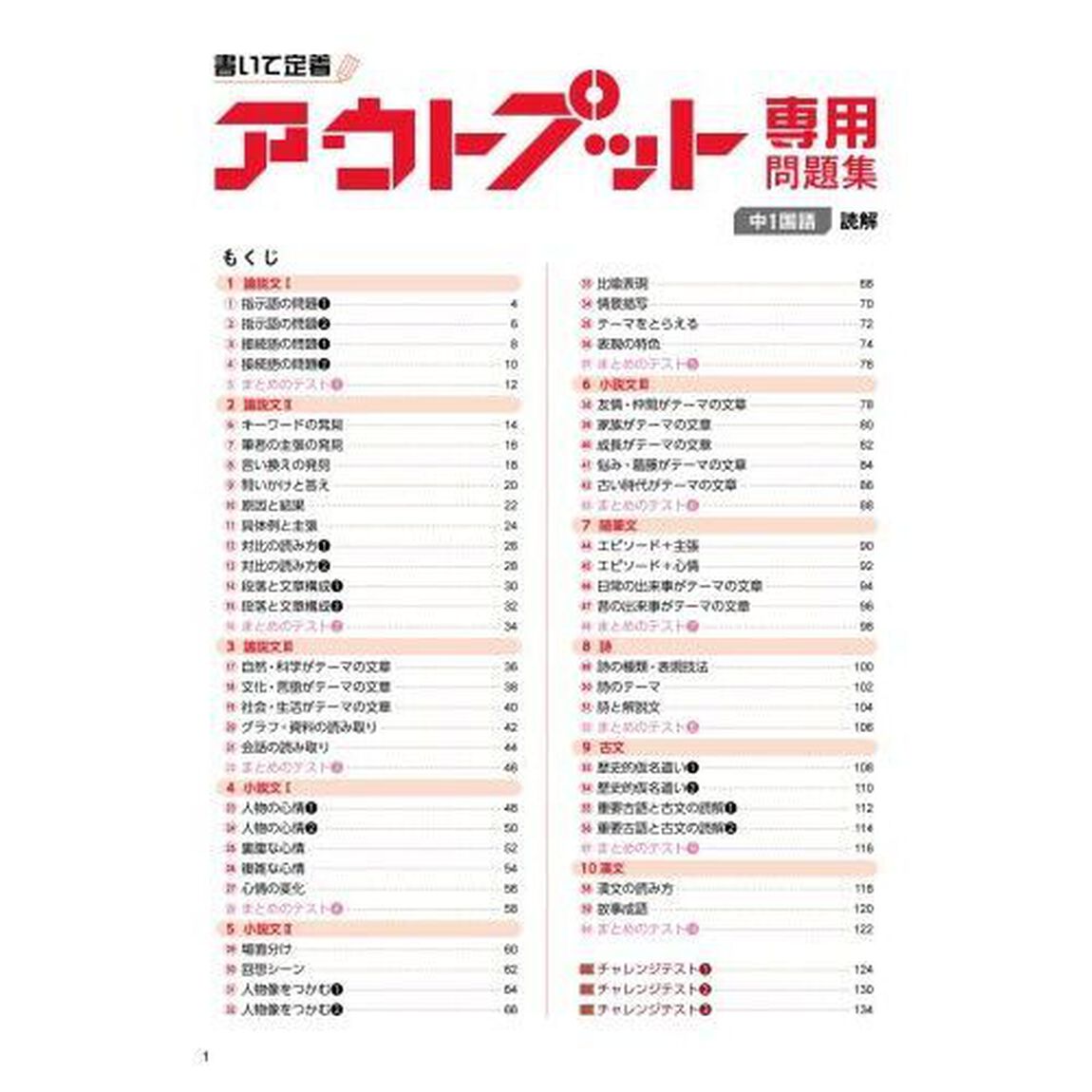 アウトプット専用問題集中１国語〈読解〉